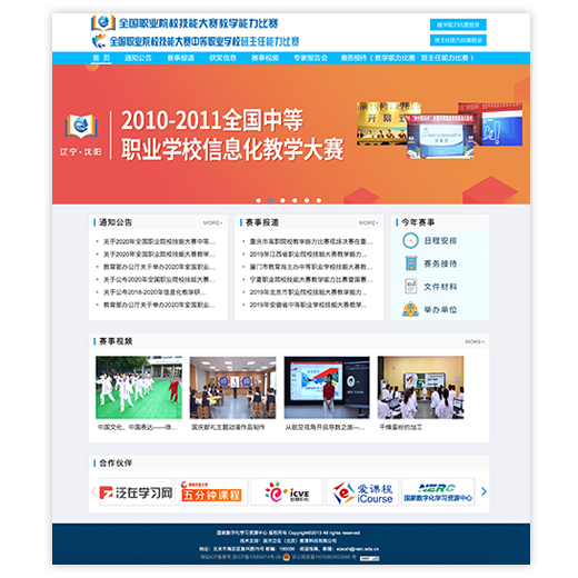 职业院校教学能力大赛技术服务